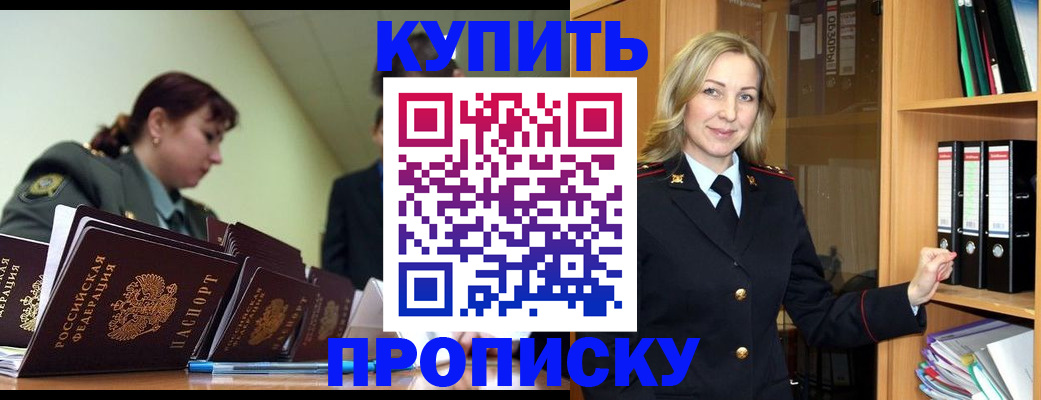 прописка для кредита в Константиновске