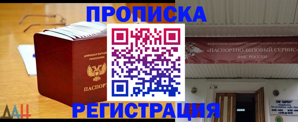 временная регистрация адрес в Константиновске