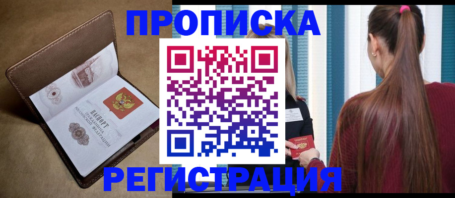 прописка для школы в Константиновске