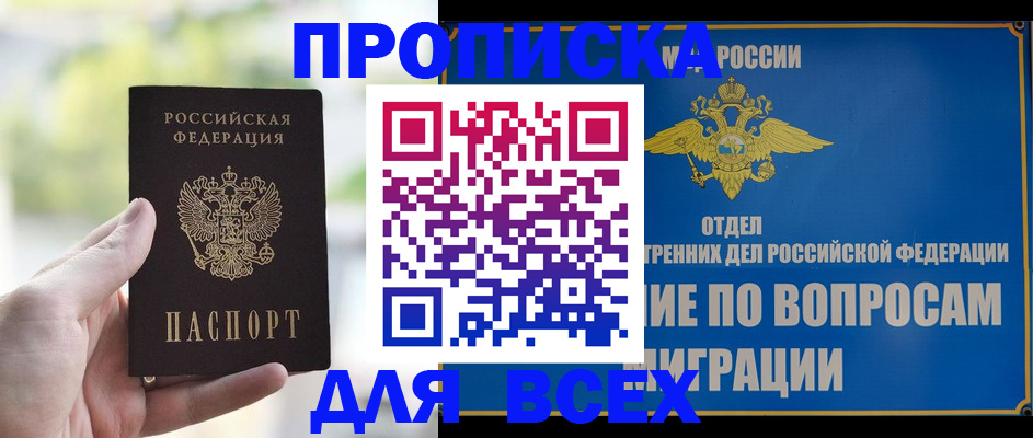 временная регистрация в Константиновске