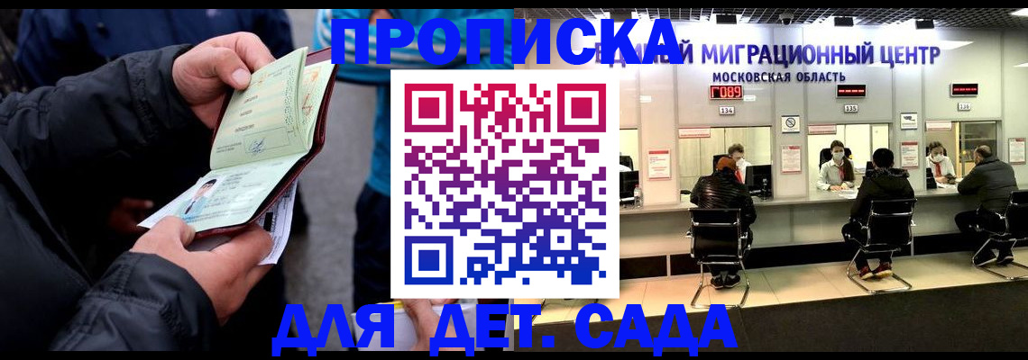 купить прописку в Константиновске