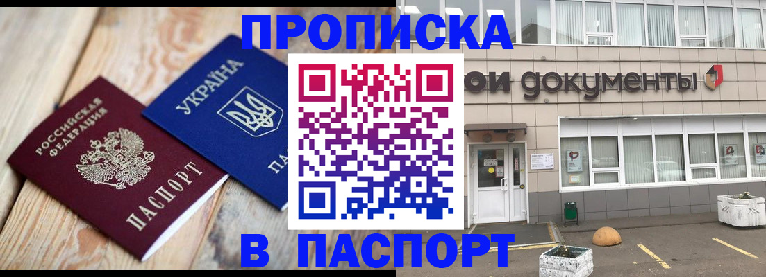 временная регистрация собственник в Константиновске
